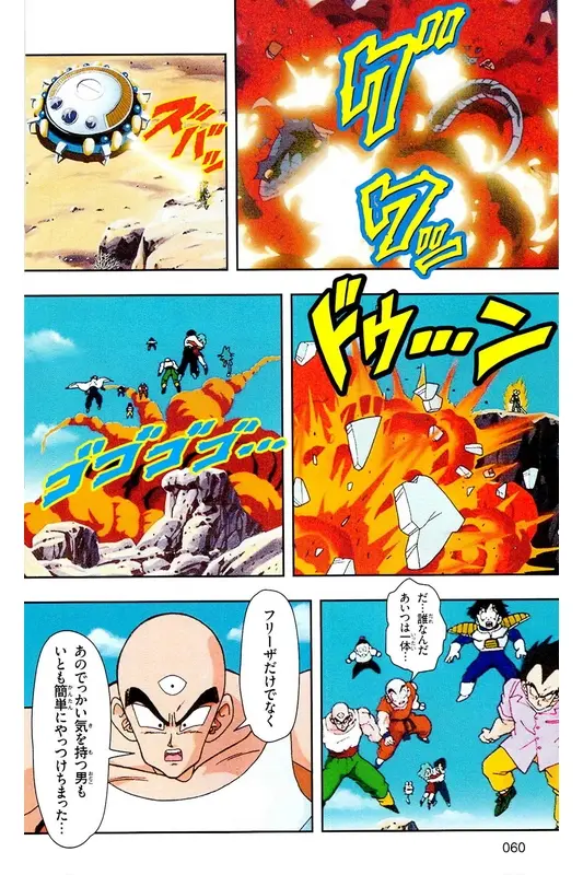 Chapitre 16 — Dragon Ball Z TV Anime Comics Vol. 16 — 人造人間編 巻一 — page 59