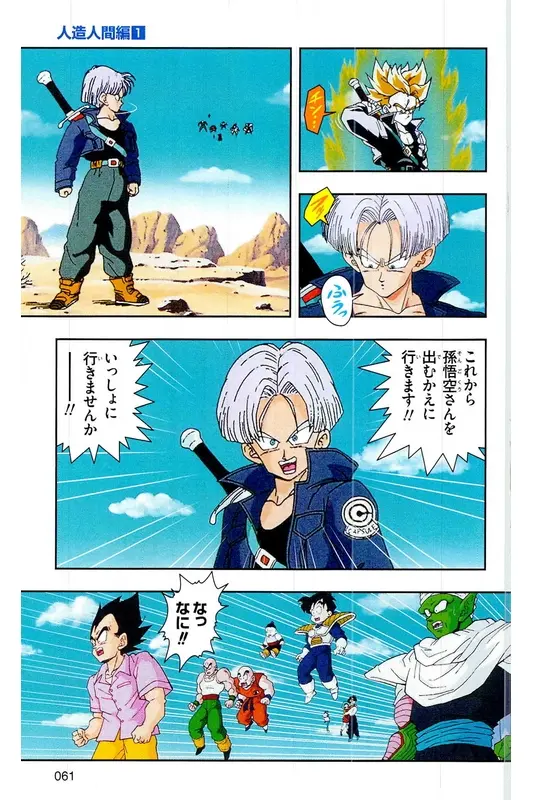 Chapitre 16 — Dragon Ball Z TV Anime Comics Vol. 16 — 人造人間編 巻一 — page 60
