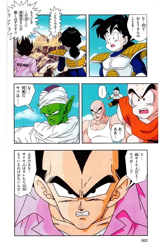 Chapitre 16 — Dragon Ball Z TV Anime Comics Vol. 16 — 人造人間編 巻一 — page 61