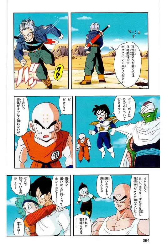 Chapitre 16 — Dragon Ball Z TV Anime Comics Vol. 16 — 人造人間編 巻一 — page 63