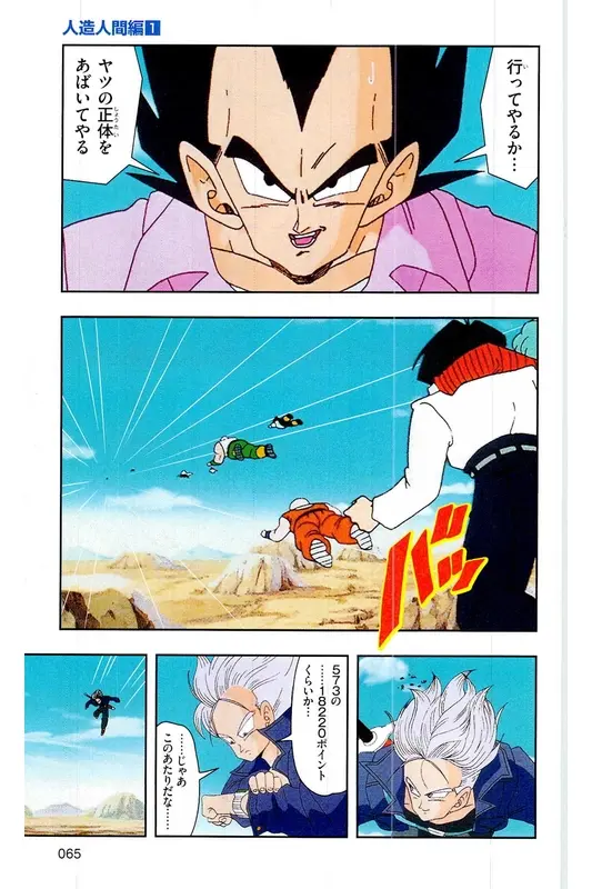 Chapitre 16 — Dragon Ball Z TV Anime Comics Vol. 16 — 人造人間編 巻一 — page 64