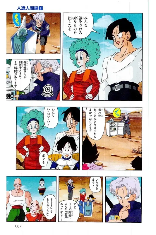 Chapitre 16 — Dragon Ball Z TV Anime Comics Vol. 16 — 人造人間編 巻一 — page 66