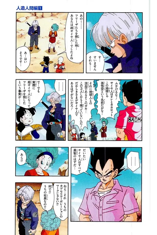 Chapitre 16 — Dragon Ball Z TV Anime Comics Vol. 16 — 人造人間編 巻一 — page 68