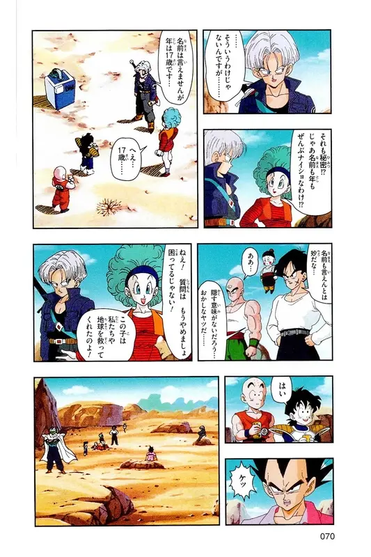 Chapitre 16 — Dragon Ball Z TV Anime Comics Vol. 16 — 人造人間編 巻一 — page 69
