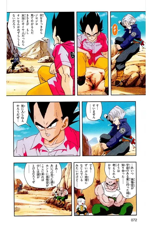 Chapitre 16 — Dragon Ball Z TV Anime Comics Vol. 16 — 人造人間編 巻一 — page 71