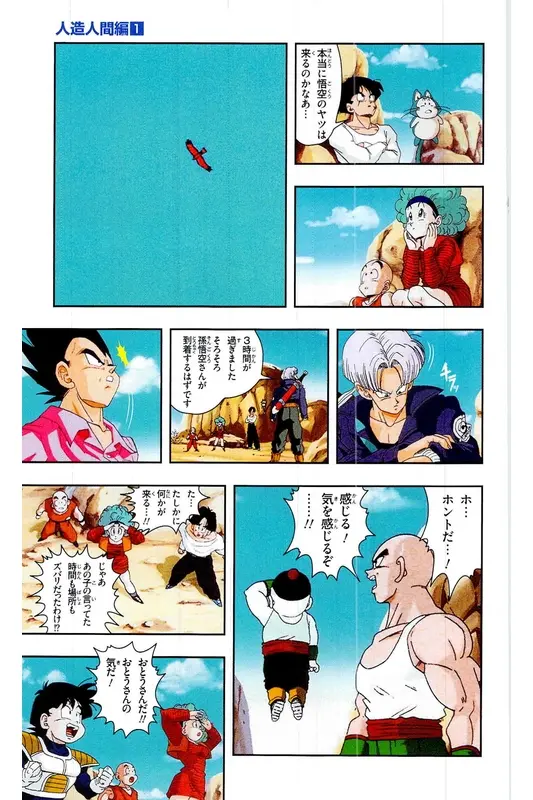 Chapitre 16 — Dragon Ball Z TV Anime Comics Vol. 16 — 人造人間編 巻一 — page 72