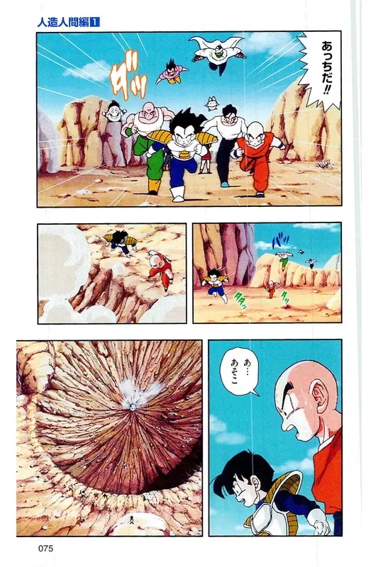 Chapitre 16 — Dragon Ball Z TV Anime Comics Vol. 16 — 人造人間編 巻一 — page 74