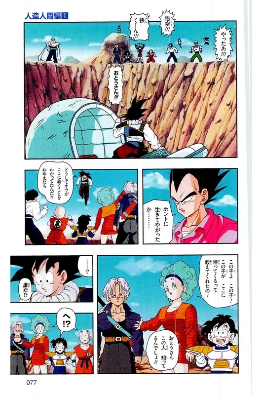 Chapitre 16 — Dragon Ball Z TV Anime Comics Vol. 16 — 人造人間編 巻一 — page 76