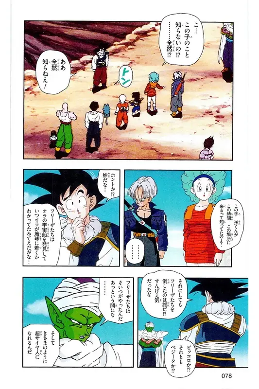 Chapitre 16 — Dragon Ball Z TV Anime Comics Vol. 16 — 人造人間編 巻一 — page 77