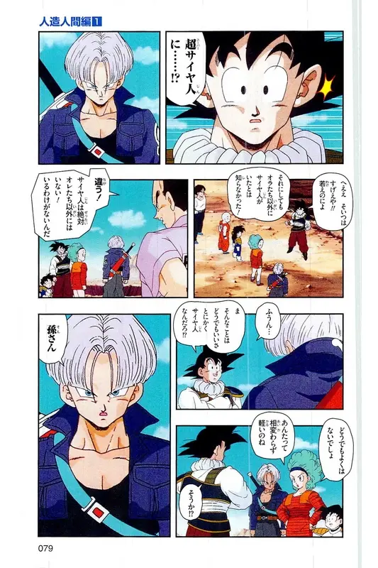 Chapitre 16 — Dragon Ball Z TV Anime Comics Vol. 16 — 人造人間編 巻一 — page 78