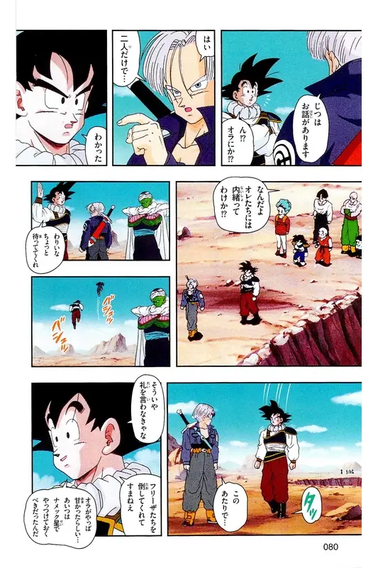 Chapitre 16 — Dragon Ball Z TV Anime Comics Vol. 16 — 人造人間編 巻一 — page 79