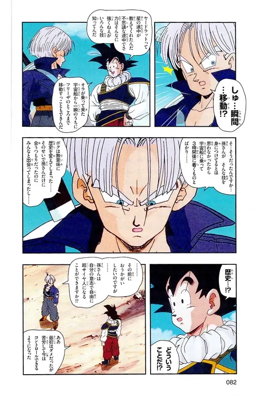 Chapitre 16 — Dragon Ball Z TV Anime Comics Vol. 16 — 人造人間編 巻一 — page 81