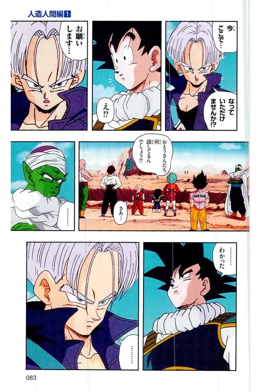 Chapitre 16 — Dragon Ball Z TV Anime Comics Vol. 16 — 人造人間編 巻一 — page 82