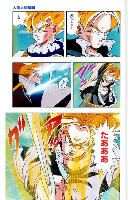 Chapitre 16 — Dragon Ball Z TV Anime Comics Vol. 16 — 人造人間編 巻一 — page 86