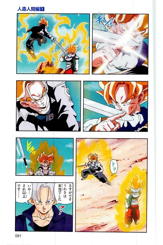 Chapitre 16 — Dragon Ball Z TV Anime Comics Vol. 16 — 人造人間編 巻一 — page 90