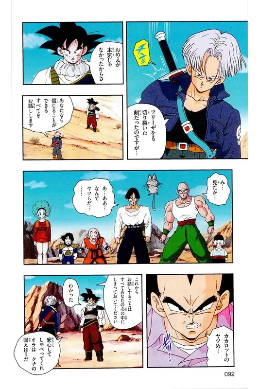 Chapitre 16 — Dragon Ball Z TV Anime Comics Vol. 16 — 人造人間編 巻一 — page 91