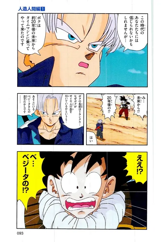 Chapitre 16 — Dragon Ball Z TV Anime Comics Vol. 16 — 人造人間編 巻一 — page 92