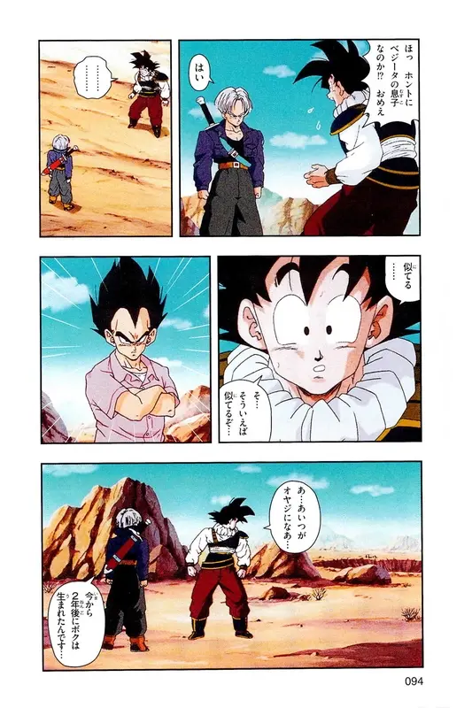 Chapitre 16 — Dragon Ball Z TV Anime Comics Vol. 16 — 人造人間編 巻一 — page 93