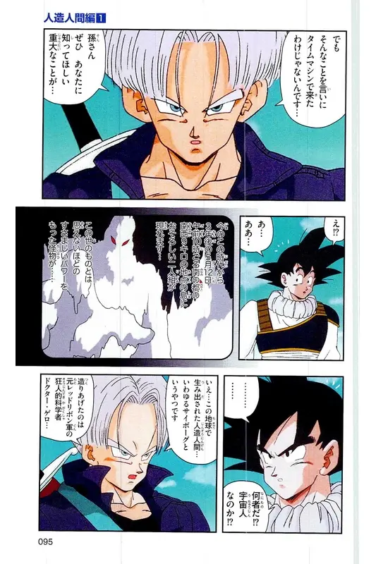 Chapitre 16 — Dragon Ball Z TV Anime Comics Vol. 16 — 人造人間編 巻一 — page 94