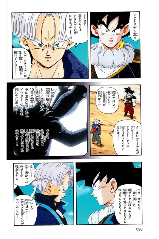 Chapitre 16 — Dragon Ball Z TV Anime Comics Vol. 16 — 人造人間編 巻一 — page 95