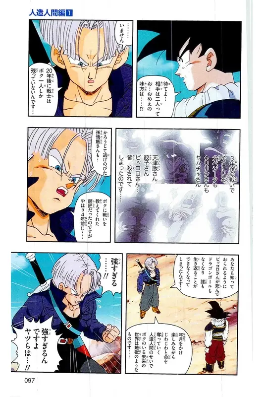Chapitre 16 — Dragon Ball Z TV Anime Comics Vol. 16 — 人造人間編 巻一 — page 96