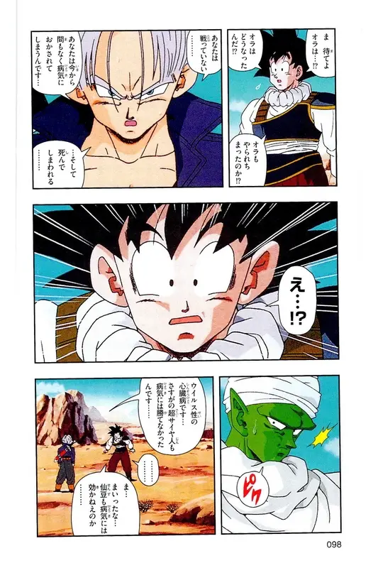 Chapitre 16 — Dragon Ball Z TV Anime Comics Vol. 16 — 人造人間編 巻一 — page 97