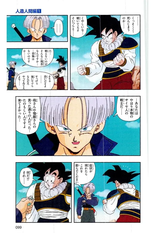 Chapitre 16 — Dragon Ball Z TV Anime Comics Vol. 16 — 人造人間編 巻一 — page 98