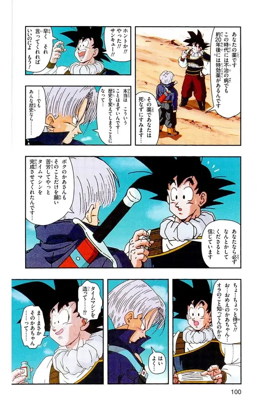 Chapitre 16 — Dragon Ball Z TV Anime Comics Vol. 16 — 人造人間編 巻一 — page 99