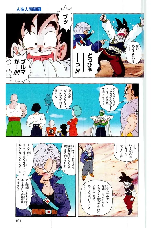 Chapitre 16 — Dragon Ball Z TV Anime Comics Vol. 16 — 人造人間編 巻一 — page 100