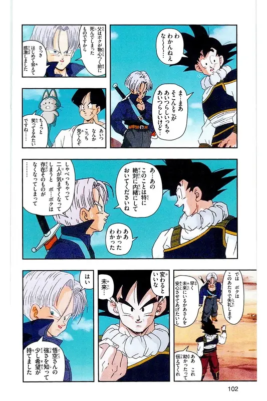 Chapitre 16 — Dragon Ball Z TV Anime Comics Vol. 16 — 人造人間編 巻一 — page 101