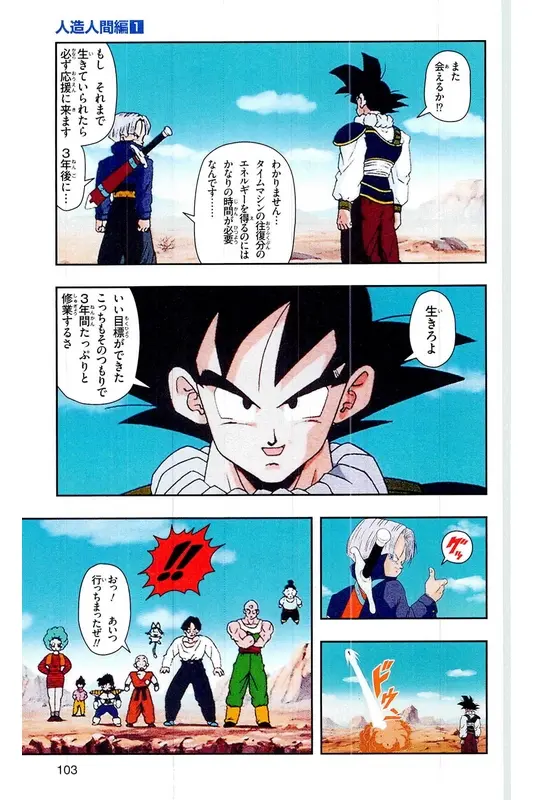 Chapitre 16 — Dragon Ball Z TV Anime Comics Vol. 16 — 人造人間編 巻一 — page 102