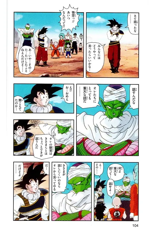 Chapitre 16 — Dragon Ball Z TV Anime Comics Vol. 16 — 人造人間編 巻一 — page 103