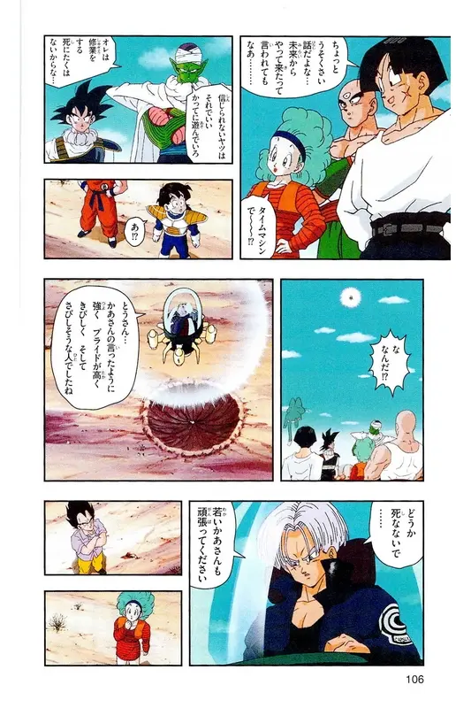 Chapitre 16 — Dragon Ball Z TV Anime Comics Vol. 16 — 人造人間編 巻一 — page 105