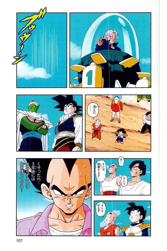 Chapitre 16 — Dragon Ball Z TV Anime Comics Vol. 16 — 人造人間編 巻一 — page 106