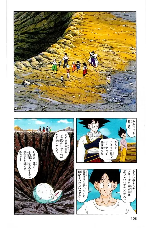 Chapitre 16 — Dragon Ball Z TV Anime Comics Vol. 16 — 人造人間編 巻一 — page 107
