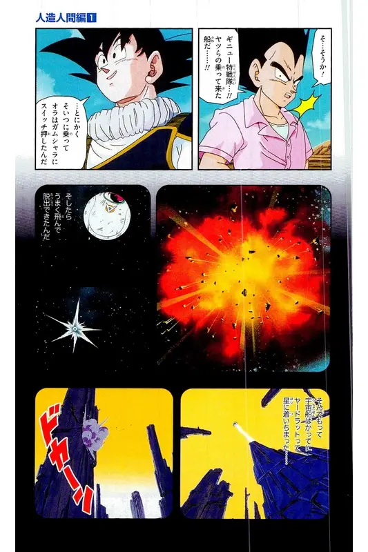 Chapitre 16 — Dragon Ball Z TV Anime Comics Vol. 16 — 人造人間編 巻一 — page 108