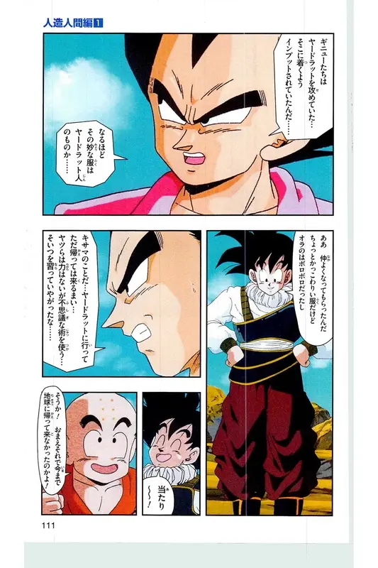 Chapitre 16 — Dragon Ball Z TV Anime Comics Vol. 16 — 人造人間編 巻一 — page 110