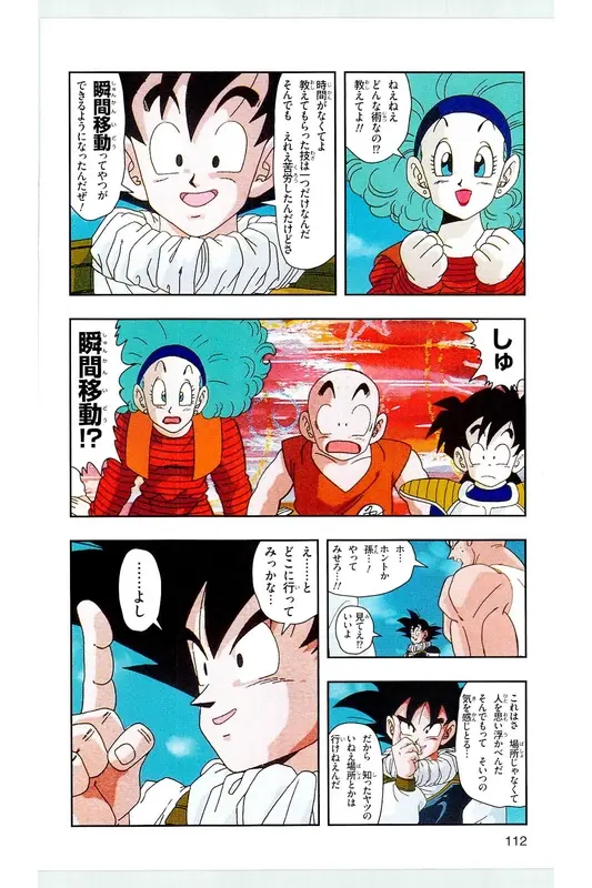 Chapitre 16 — Dragon Ball Z TV Anime Comics Vol. 16 — 人造人間編 巻一 — page 111