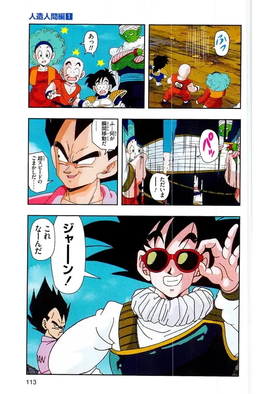 Chapitre 16 — Dragon Ball Z TV Anime Comics Vol. 16 — 人造人間編 巻一 — page 112