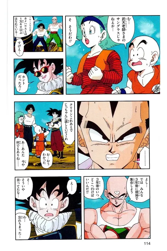 Chapitre 16 — Dragon Ball Z TV Anime Comics Vol. 16 — 人造人間編 巻一 — page 113