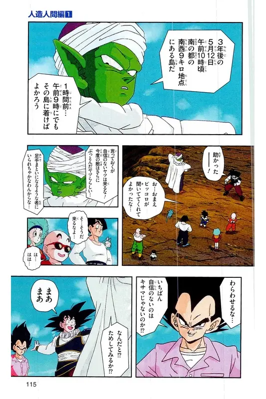 Chapitre 16 — Dragon Ball Z TV Anime Comics Vol. 16 — 人造人間編 巻一 — page 114