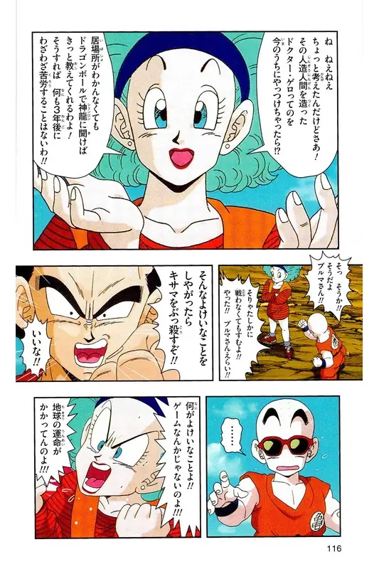 Chapitre 16 — Dragon Ball Z TV Anime Comics Vol. 16 — 人造人間編 巻一 — page 115