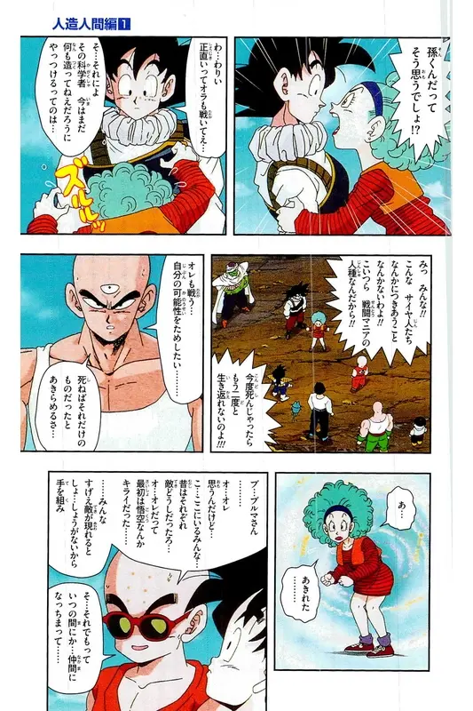 Chapitre 16 — Dragon Ball Z TV Anime Comics Vol. 16 — 人造人間編 巻一 — page 116