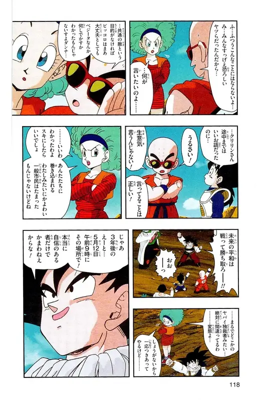 Chapitre 16 — Dragon Ball Z TV Anime Comics Vol. 16 — 人造人間編 巻一 — page 117