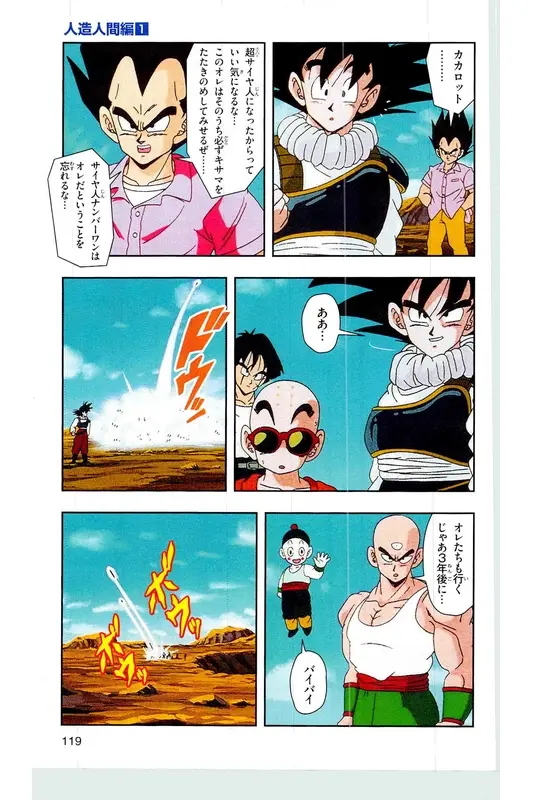 Chapitre 16 — Dragon Ball Z TV Anime Comics Vol. 16 — 人造人間編 巻一 — page 118