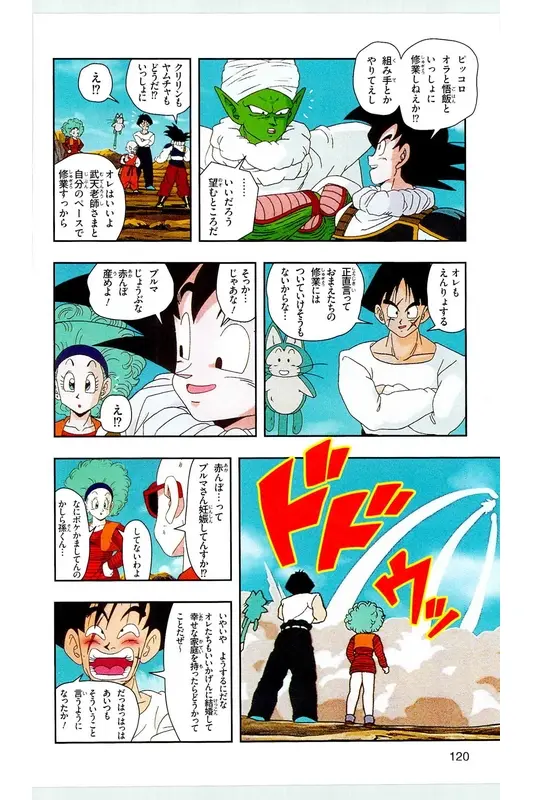 Chapitre 16 — Dragon Ball Z TV Anime Comics Vol. 16 — 人造人間編 巻一 — page 119