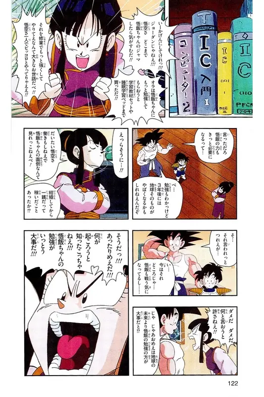 Chapitre 16 — Dragon Ball Z TV Anime Comics Vol. 16 — 人造人間編 巻一 — page 121