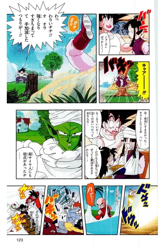 Chapitre 16 — Dragon Ball Z TV Anime Comics Vol. 16 — 人造人間編 巻一 — page 122