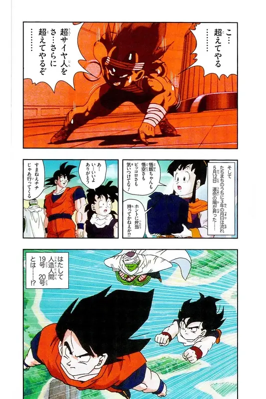 Chapitre 16 — Dragon Ball Z TV Anime Comics Vol. 16 — 人造人間編 巻一 — page 123