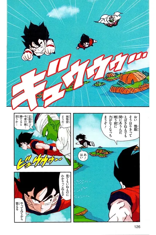 Chapitre 16 — Dragon Ball Z TV Anime Comics Vol. 16 — 人造人間編 巻一 — page 125